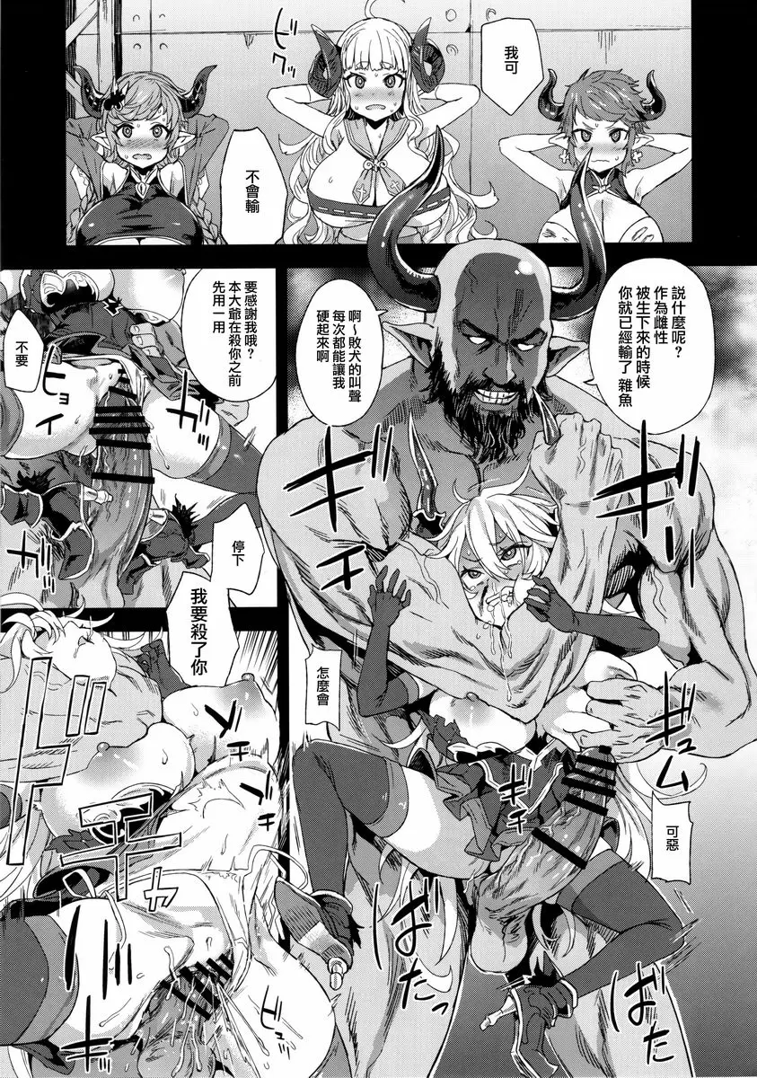 [H漫] VictimGirls25 肥乳矮小種族♀的角被折斷話 肥乳矮小種族♀的角被折斷話 11