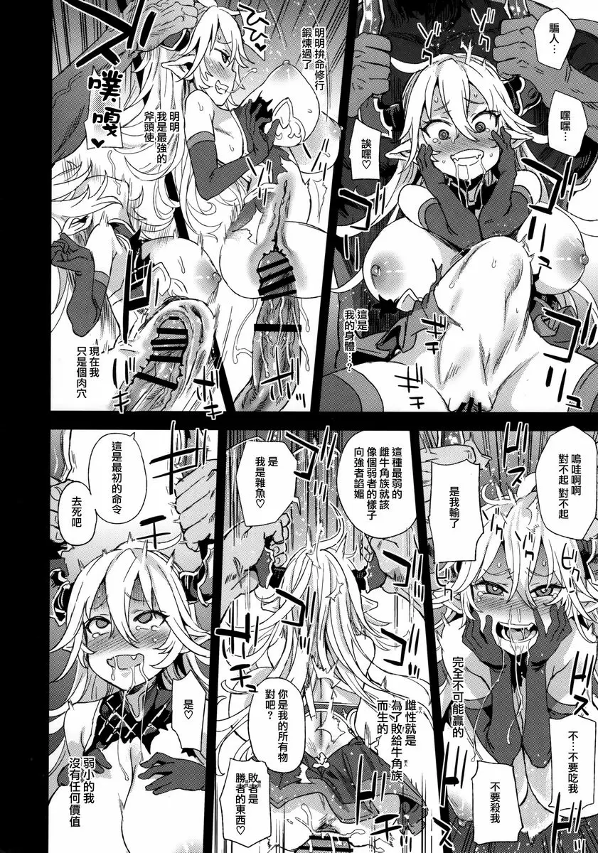 [H漫] VictimGirls25 肥乳矮小種族♀的角被折斷話 肥乳矮小種族♀的角被折斷話 12