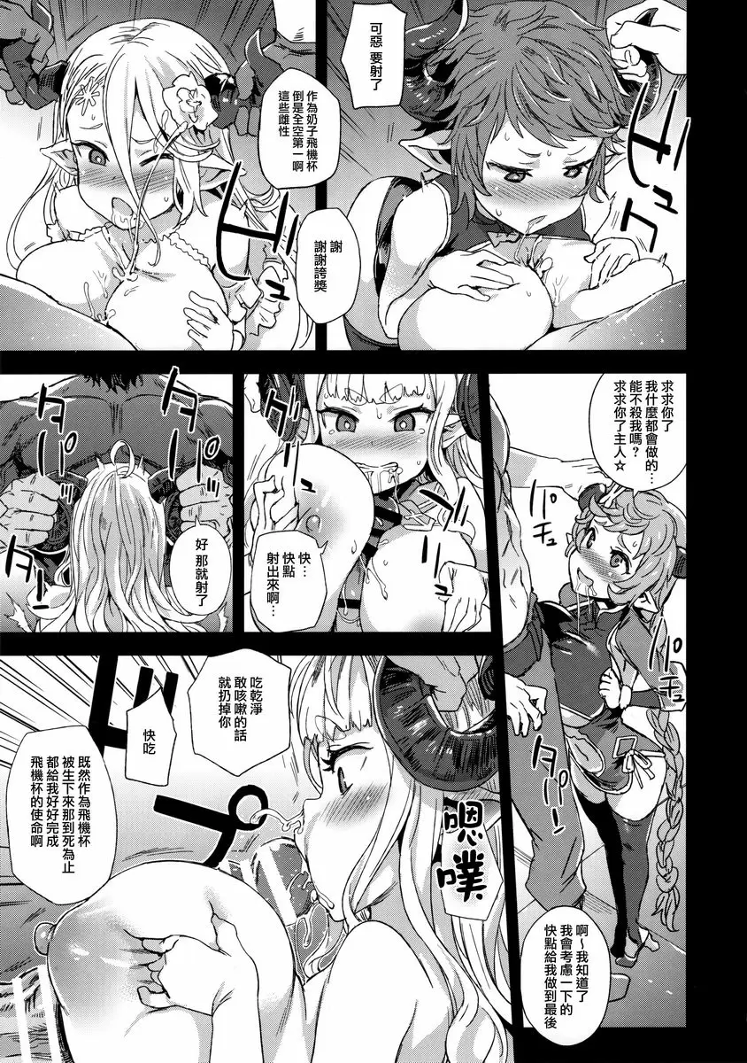 [H漫] VictimGirls25 肥乳矮小種族♀的角被折斷話 肥乳矮小種族♀的角被折斷話 15