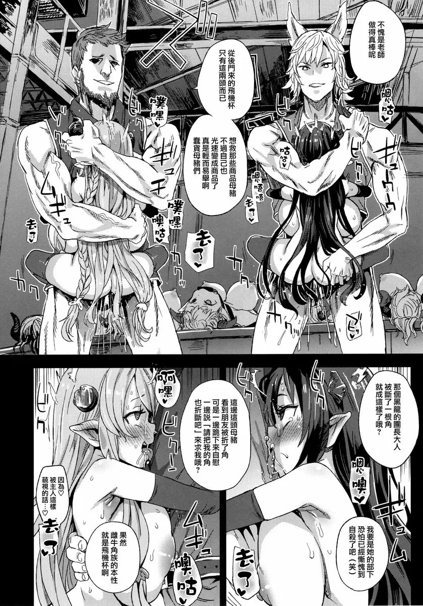 [H漫] VictimGirls25 肥乳矮小種族♀的角被折斷話 肥乳矮小種族♀的角被折斷話 18