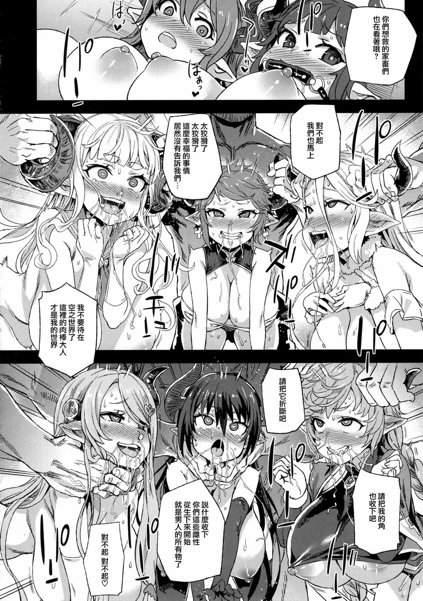 [H漫] VictimGirls25 肥乳矮小種族♀的角被折斷話 肥乳矮小種族♀的角被折斷話 22