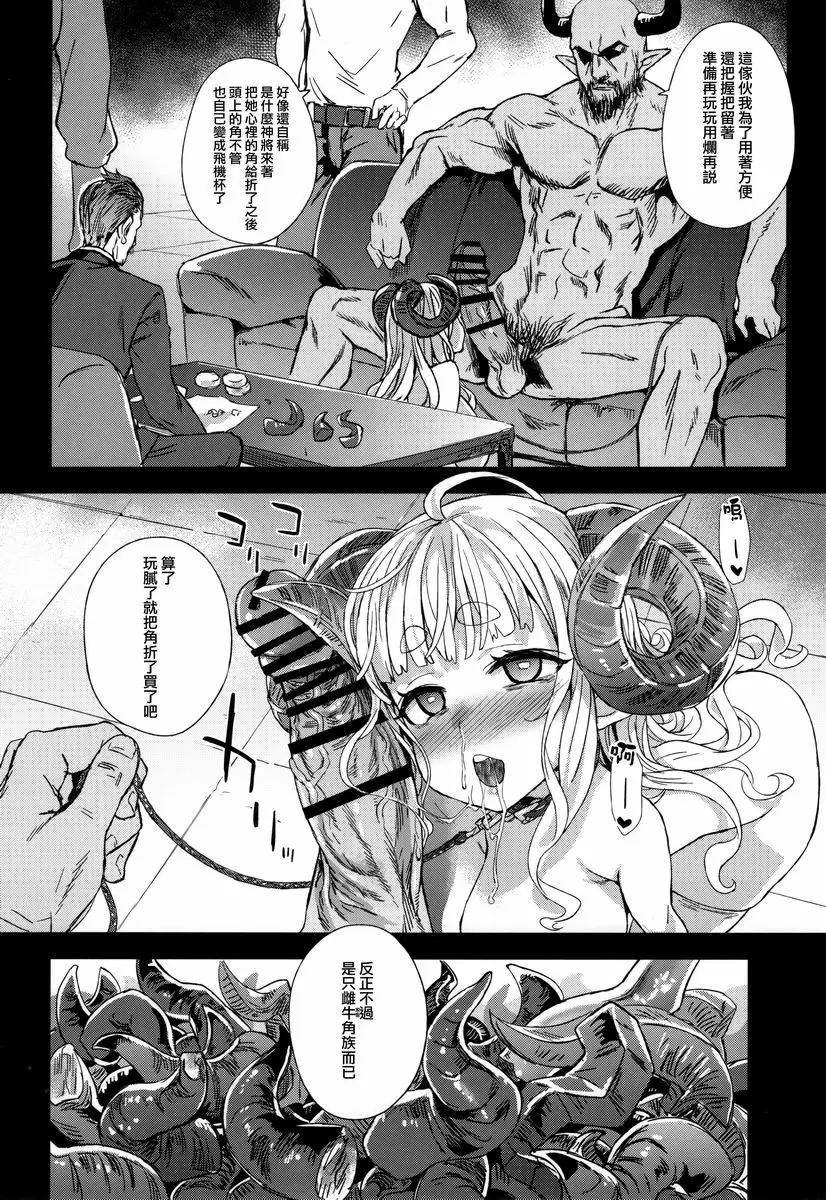 [H漫] VictimGirls25 肥乳矮小種族♀的角被折斷話 肥乳矮小種族♀的角被折斷話 28