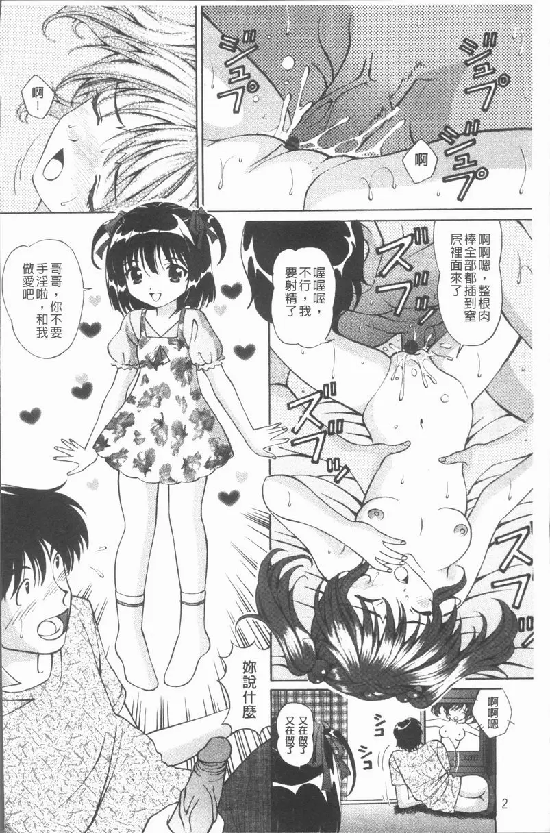 [A漫] 猥褻少女 Child Play 2