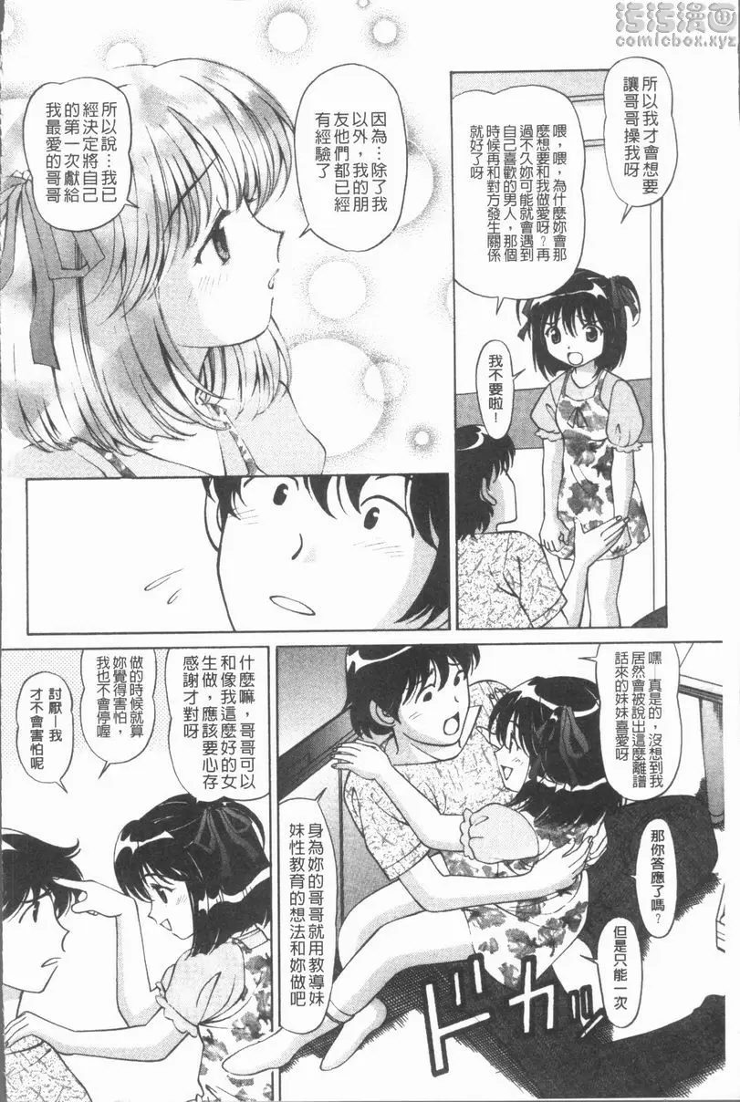 [A漫] 猥褻少女 Child Play 4