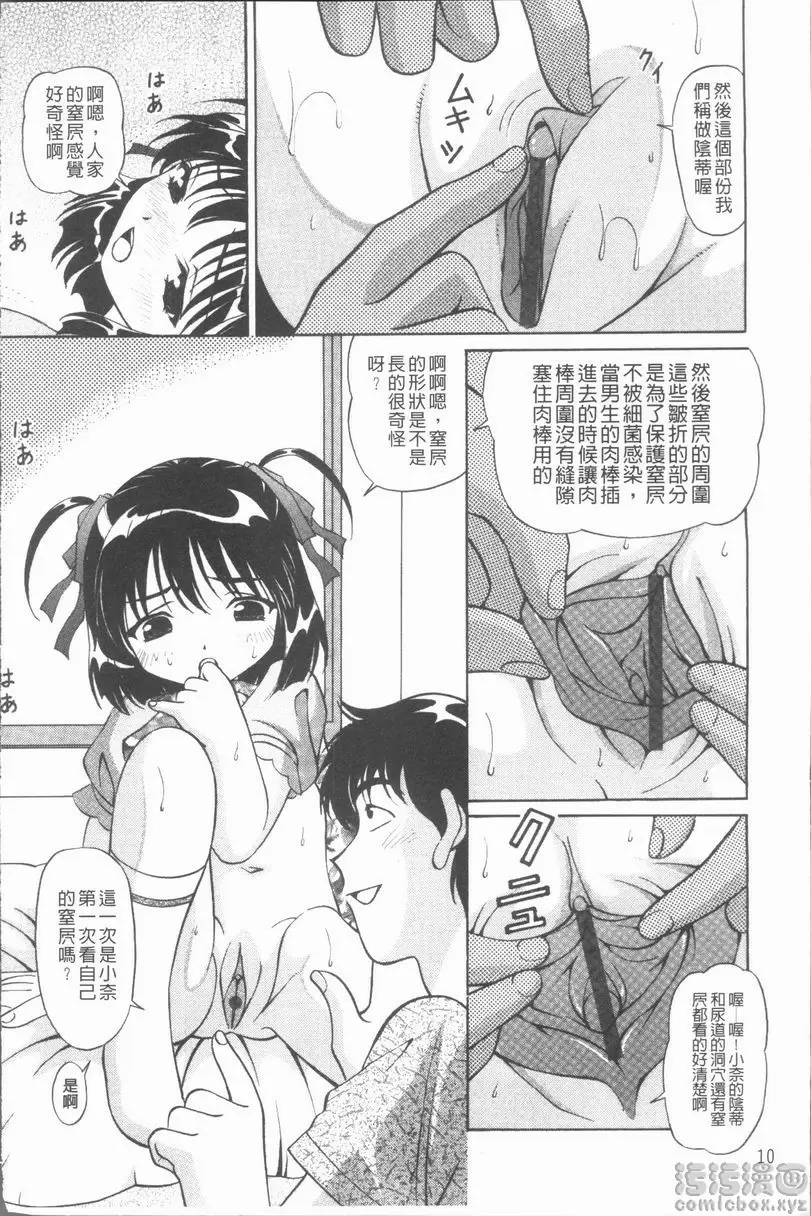 [A漫] 猥褻少女 Child Play 10