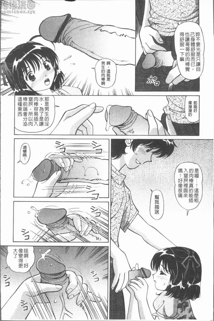 [A漫] 猥褻少女 Child Play 12