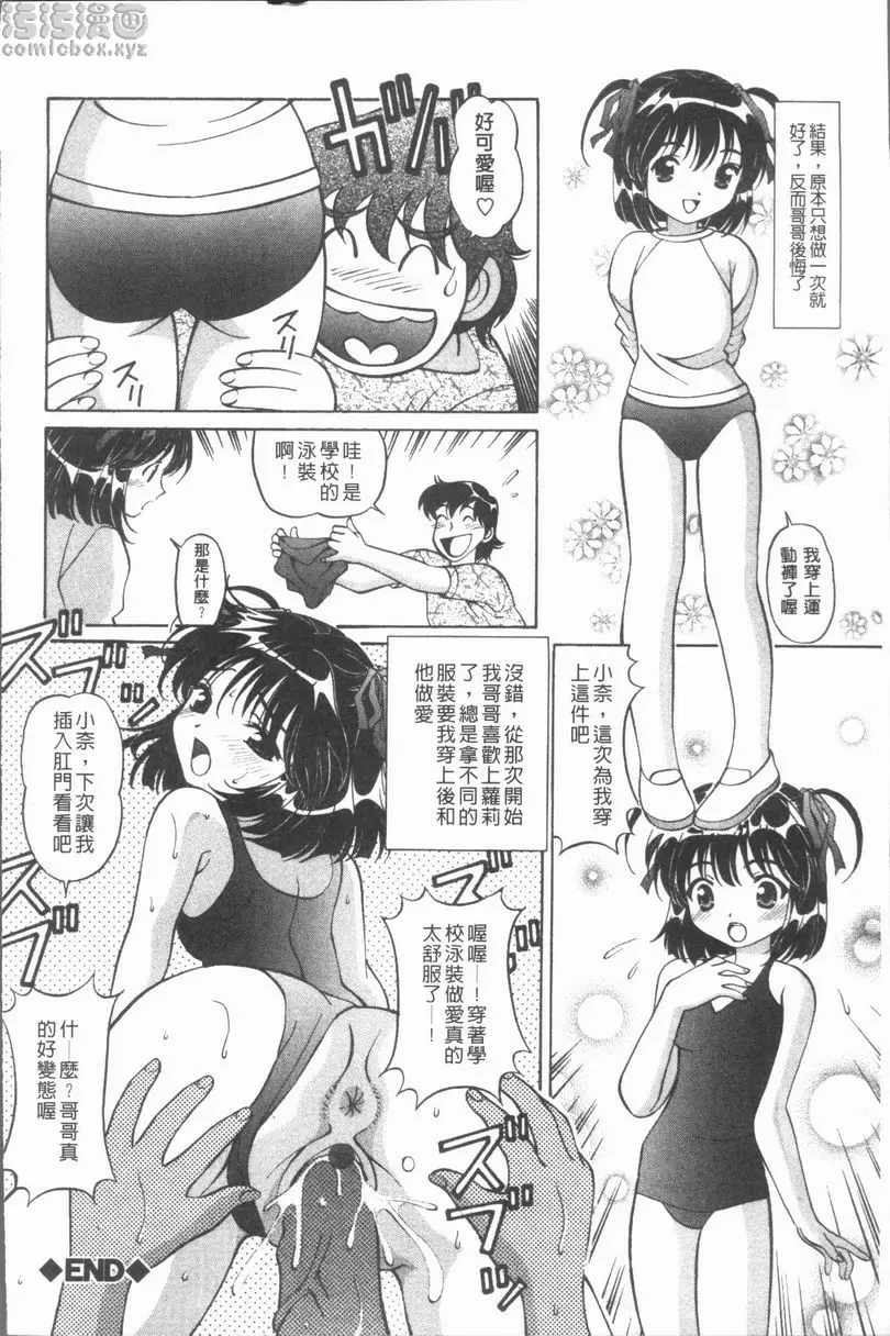[A漫] 猥褻少女 Child Play 16