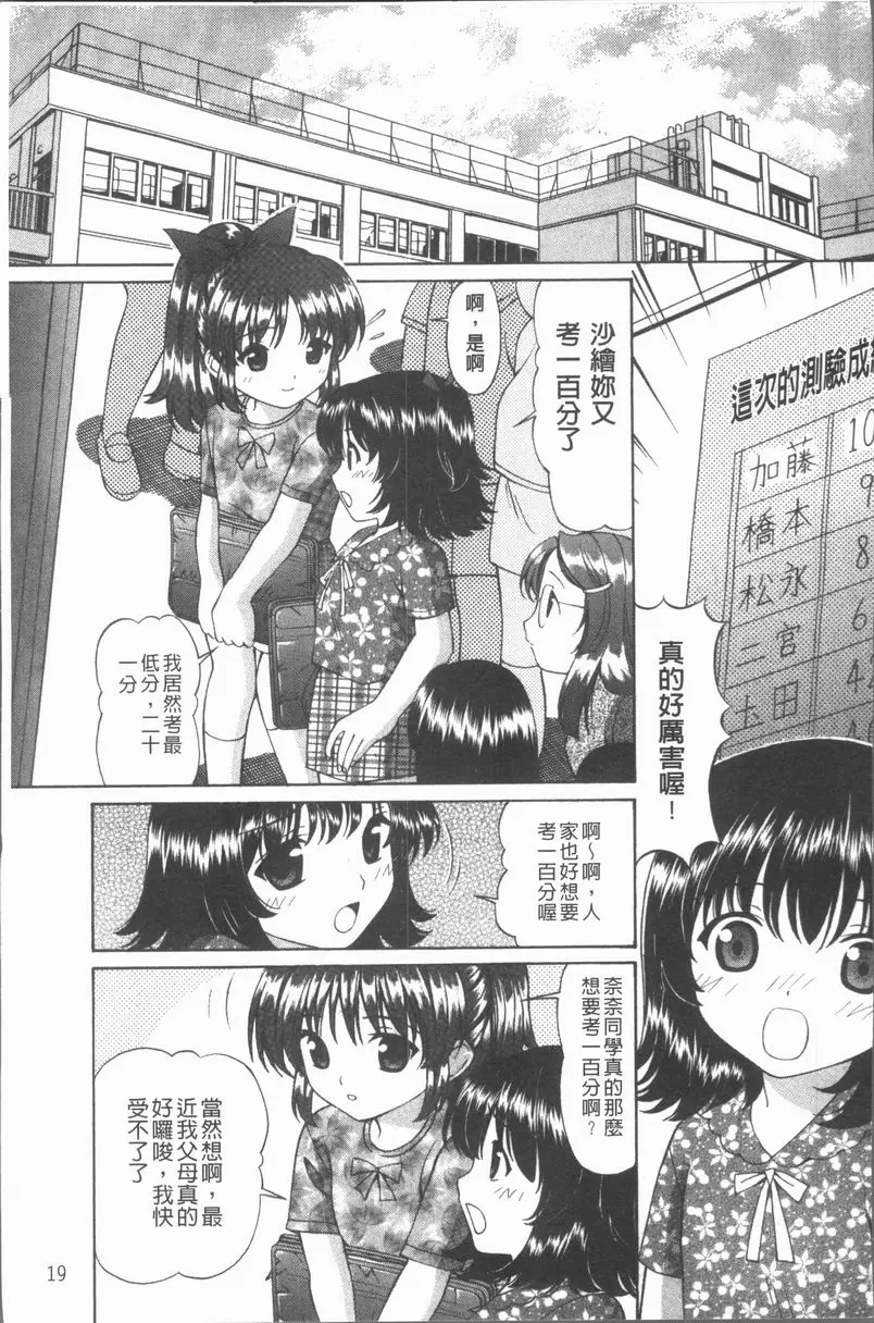 [H漫] 猥褻少女 奈奈的處罰 2