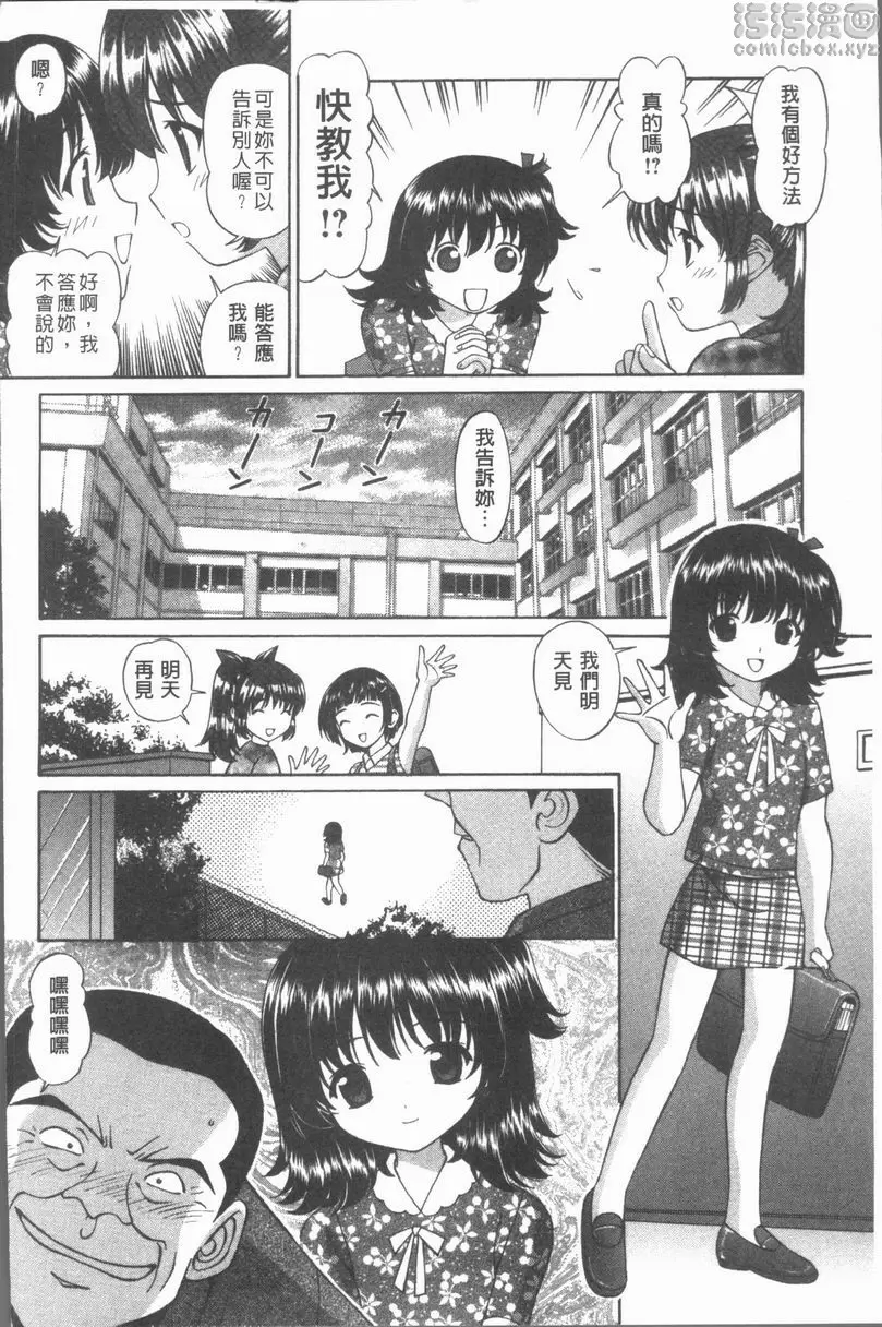 [H漫] 猥褻少女 奈奈的處罰 3