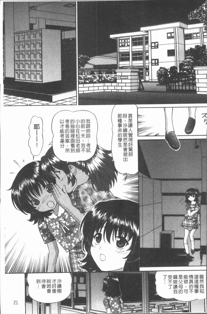 [H漫] 猥褻少女 奈奈的處罰 4