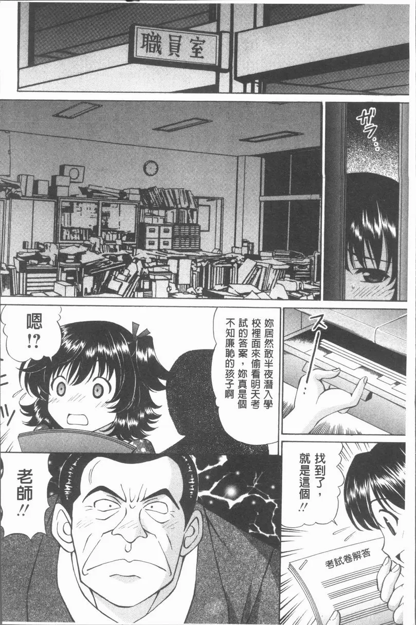 [H漫] 猥褻少女 奈奈的處罰 5
