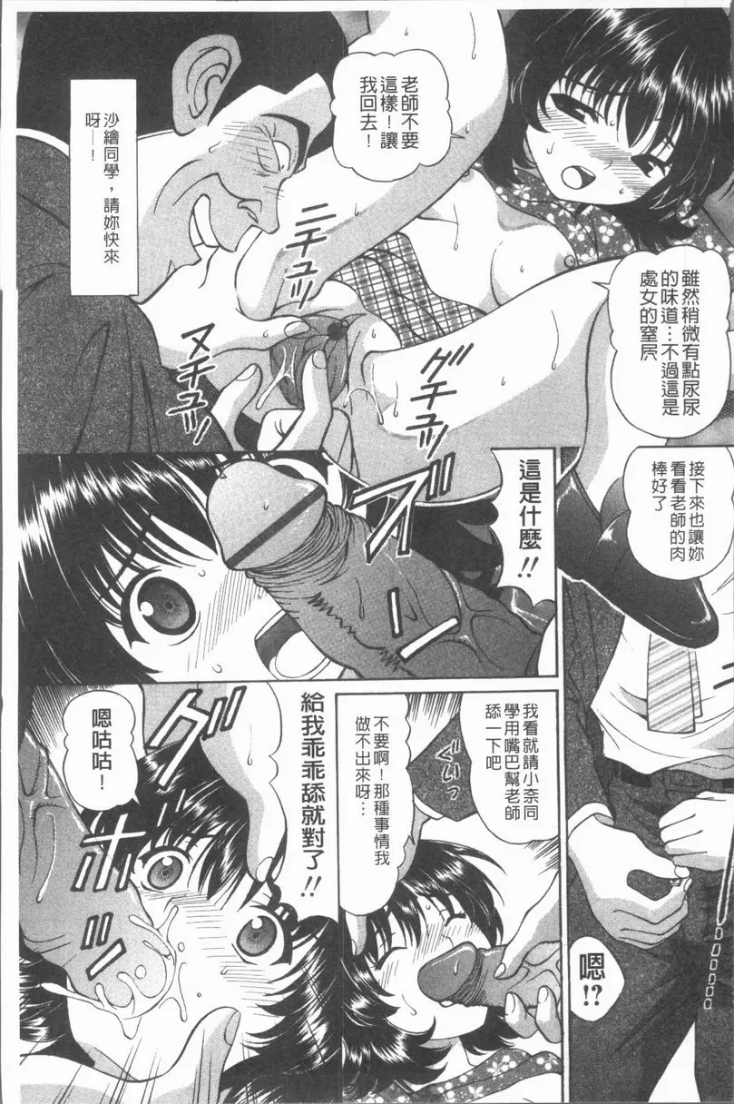 [H漫] 猥褻少女 奈奈的處罰 8