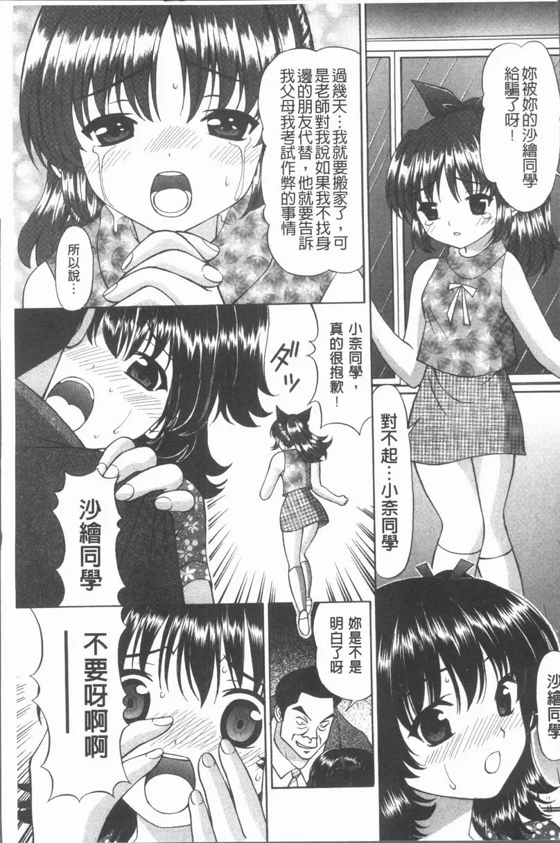 [H漫] 猥褻少女 奈奈的處罰 10