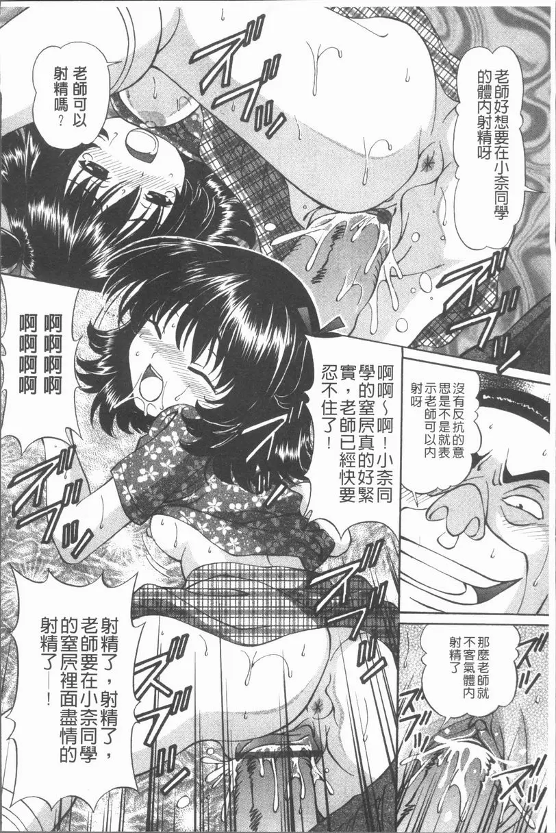 [H漫] 猥褻少女 奈奈的處罰 13