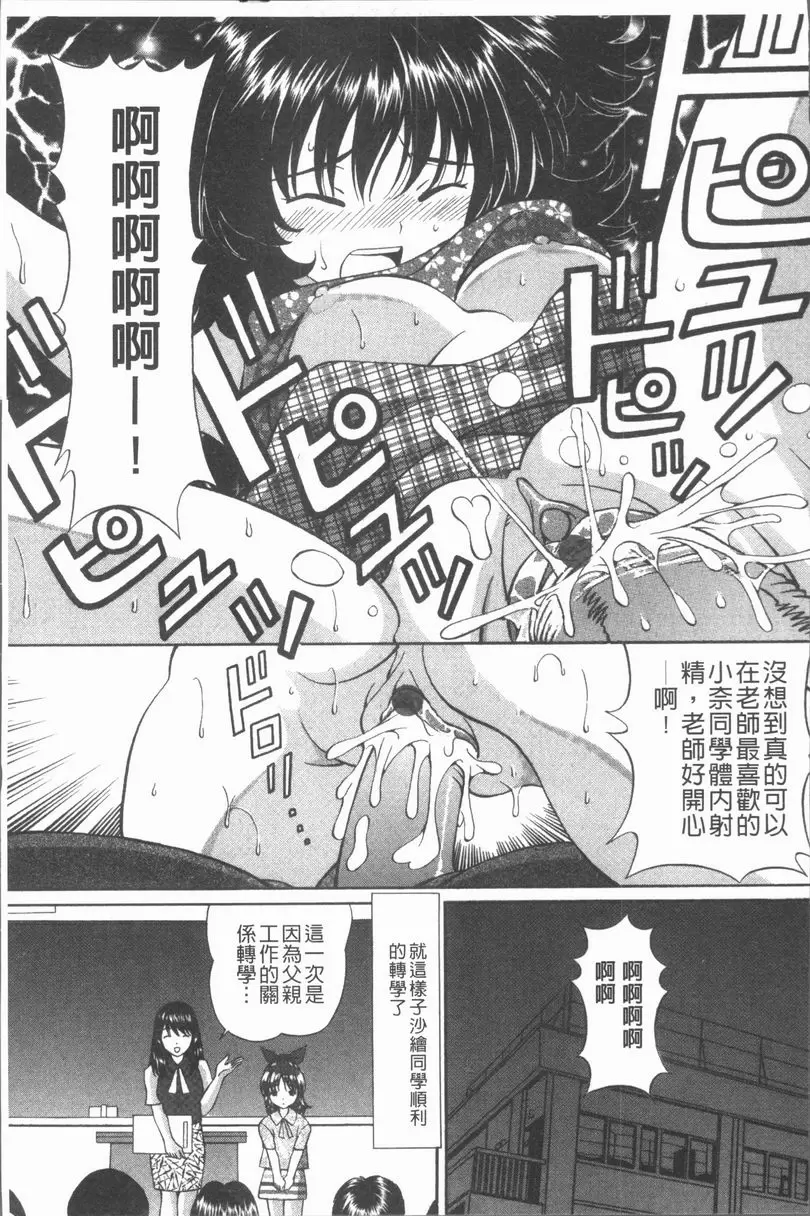 [H漫] 猥褻少女 奈奈的處罰 14