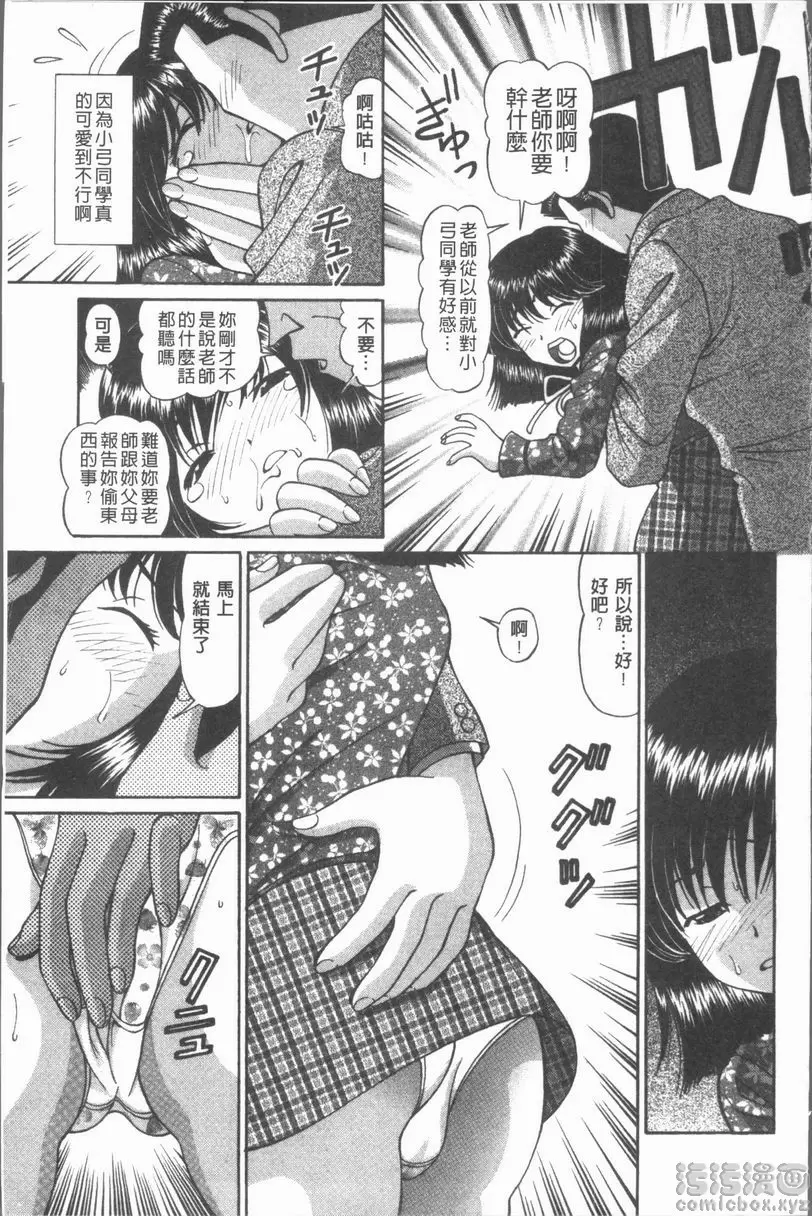 [A漫] 猥褻少女 老師，請別告訴別人喔 4