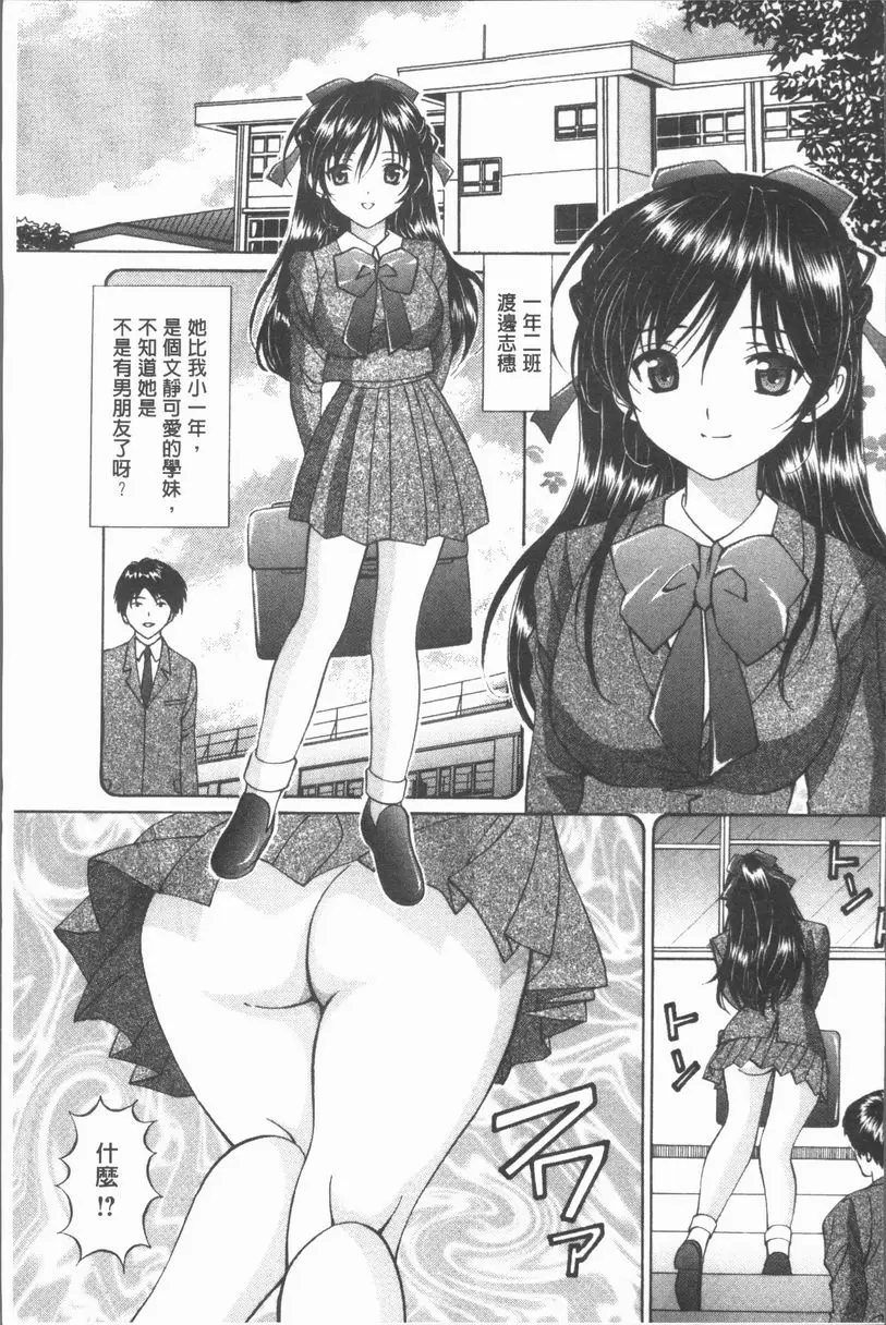 [成人漫画] 猥褻少女 露出狂M氣質 2