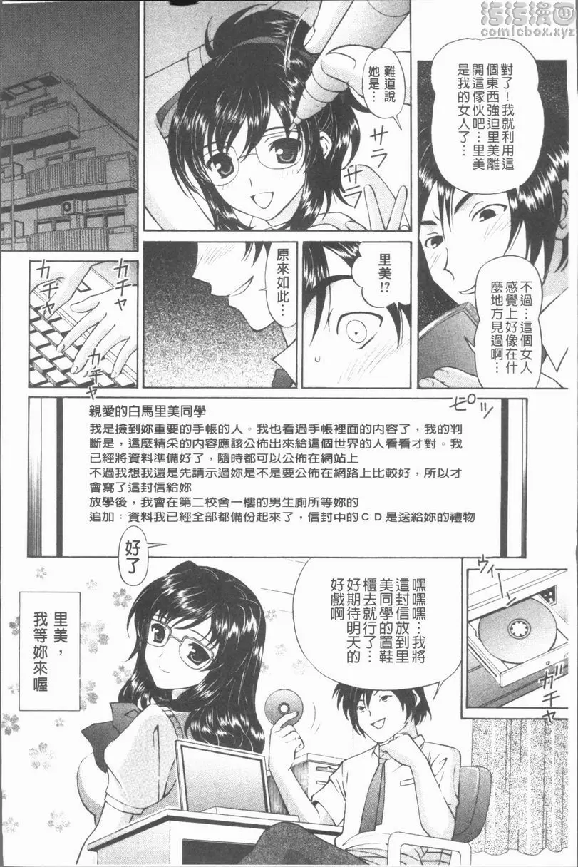 [H漫] 猥褻少女 如果撿到她的日記 3