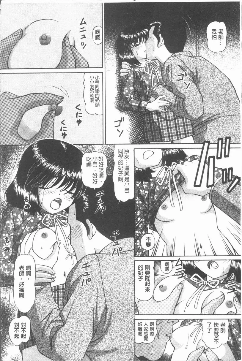 [成人漫画] 猥褻少女 禁止通行 1