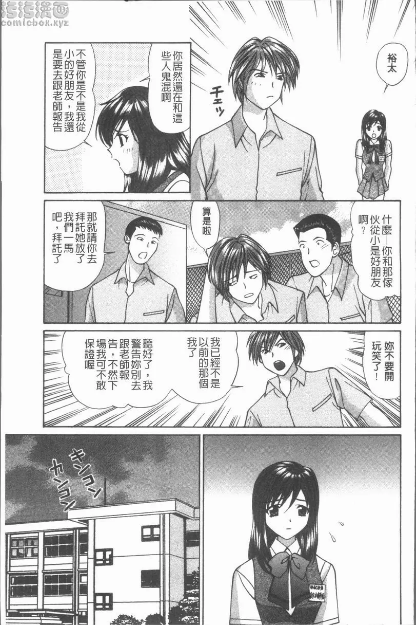 [成人漫画] 猥褻少女 禁止通行 14