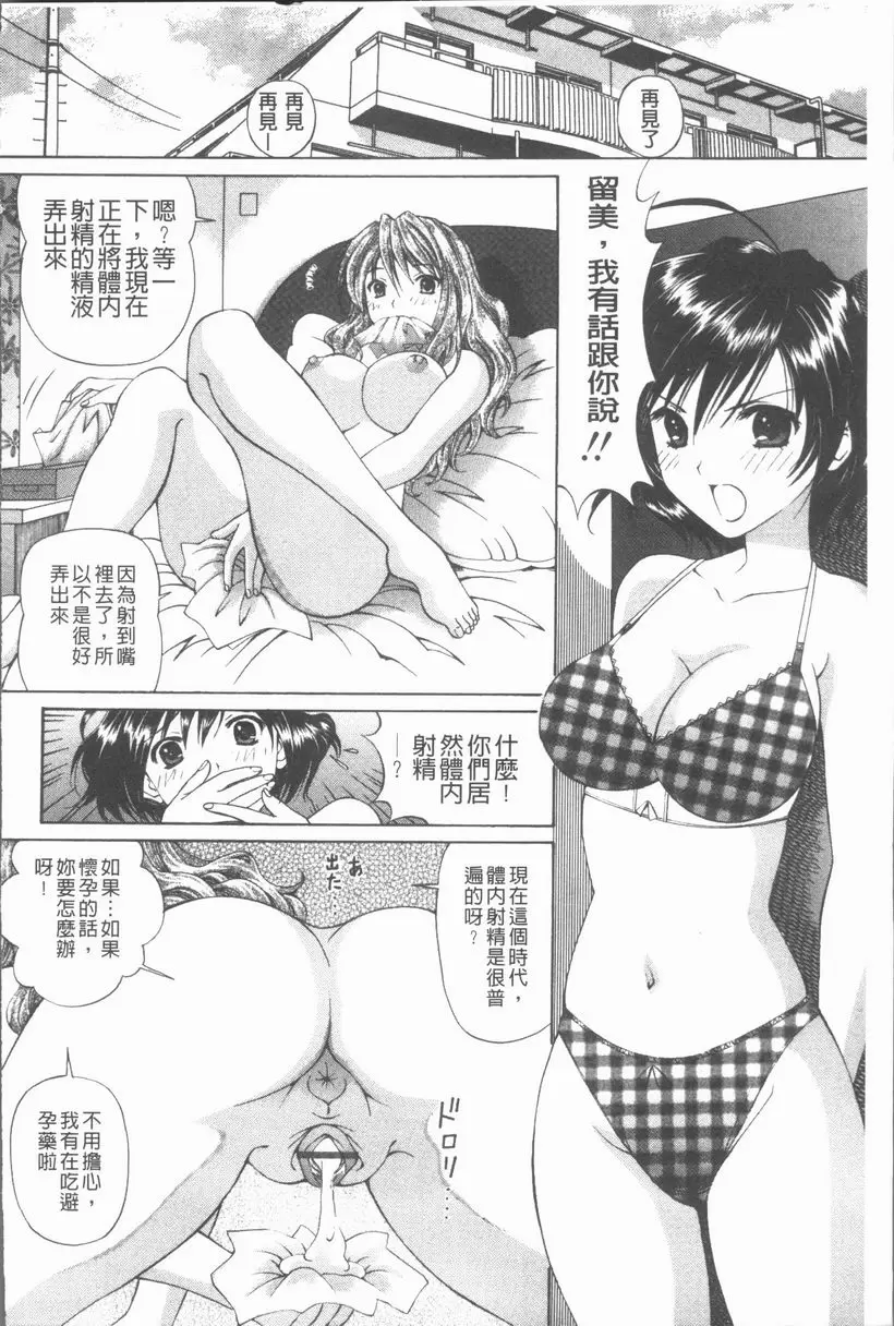 [禁漫] 猥褻少女 姊妹日和 3
