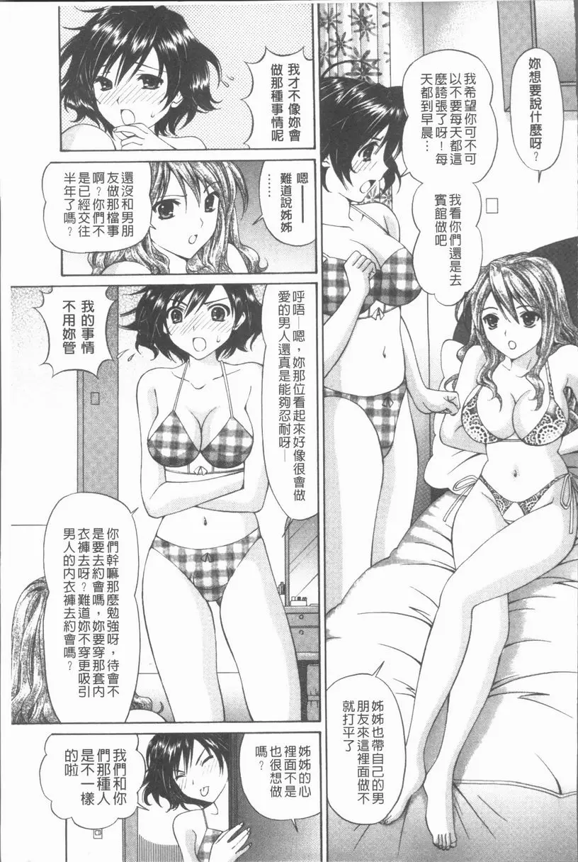 [禁漫] 猥褻少女 姊妹日和 4