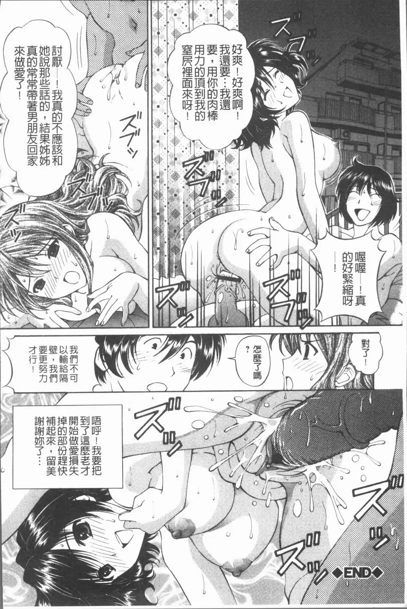 [禁漫] 猥褻少女 姊妹日和 19