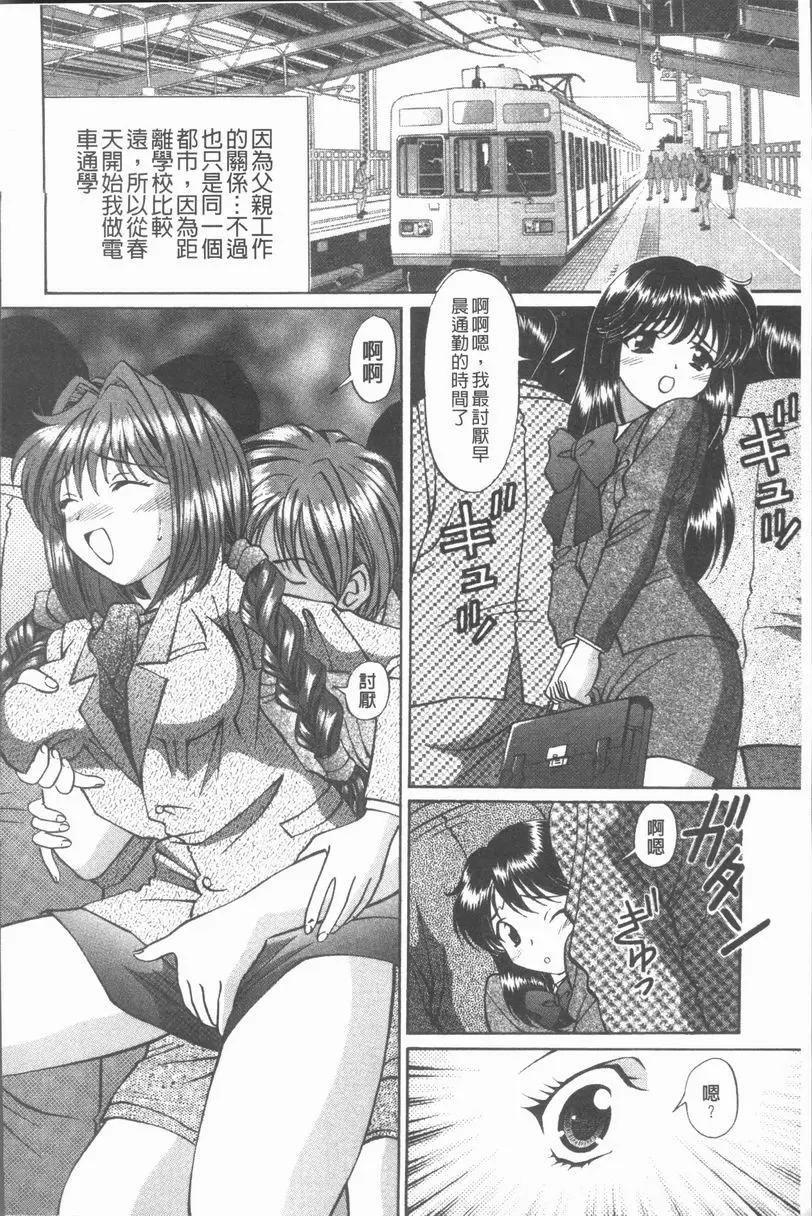 [禁漫] 猥褻少女 痴漢的那傢夥 1