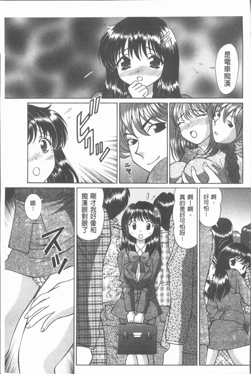 [禁漫] 猥褻少女 痴漢的那傢夥 2
