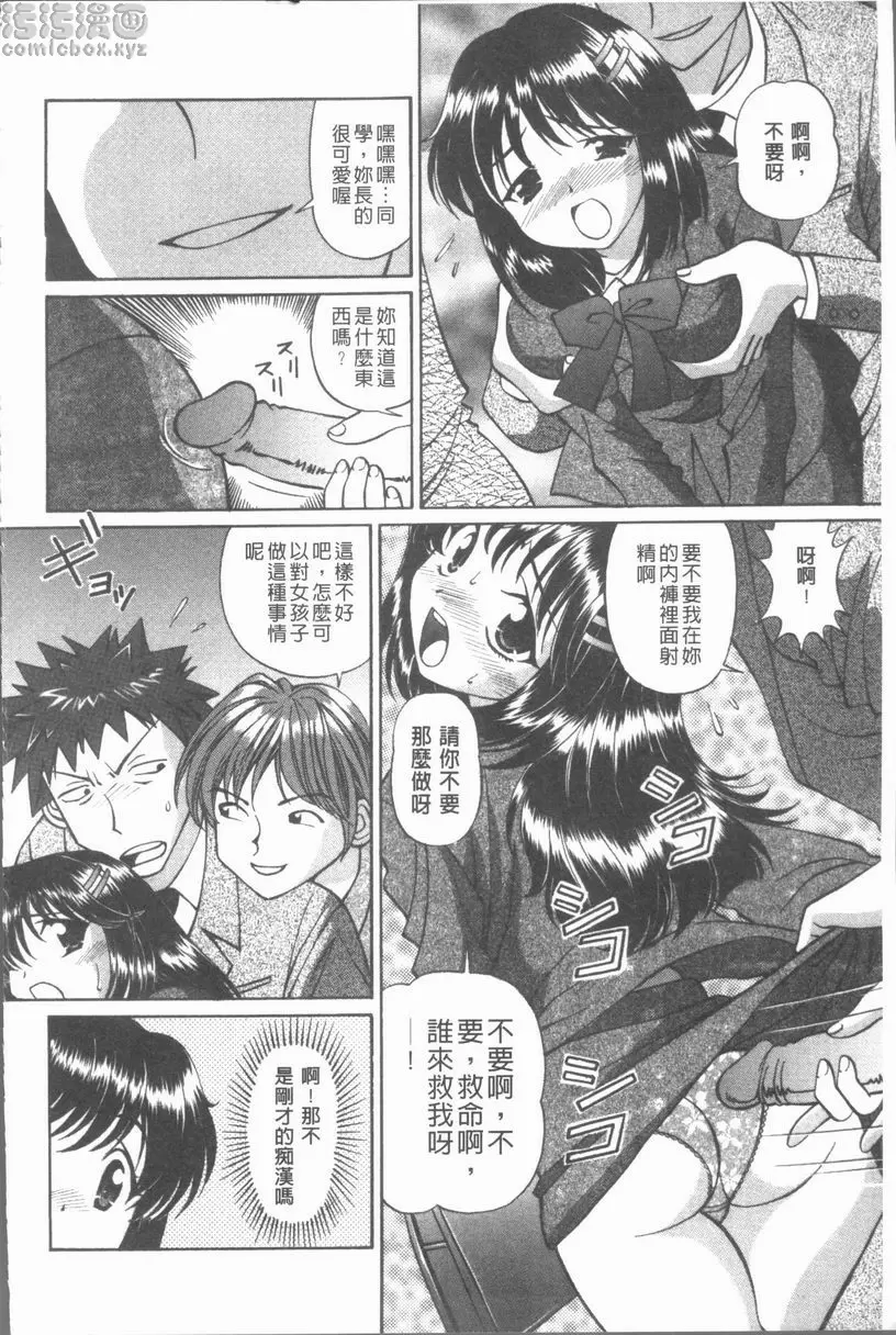 [禁漫] 猥褻少女 痴漢的那傢夥 3
