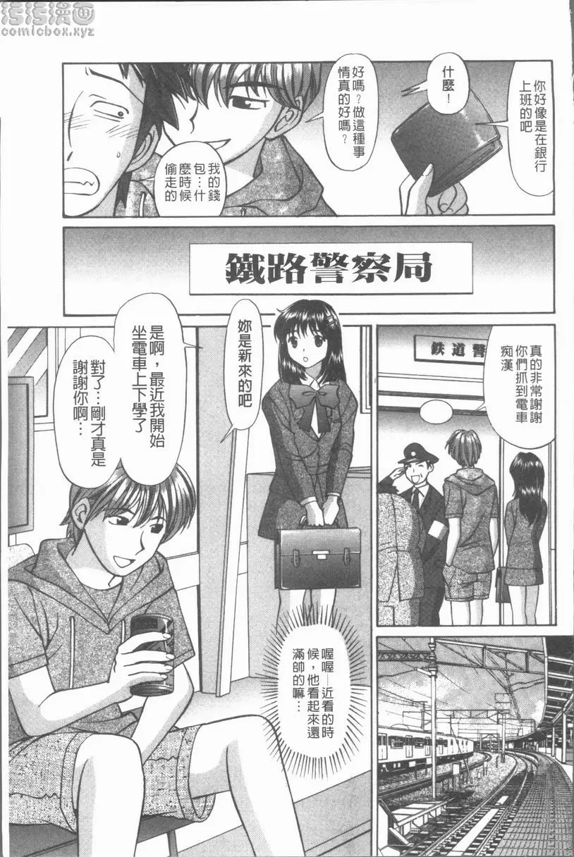 [禁漫] 猥褻少女 痴漢的那傢夥 4