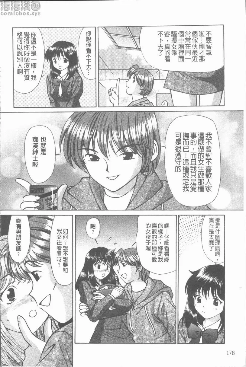 [禁漫] 猥褻少女 痴漢的那傢夥 5