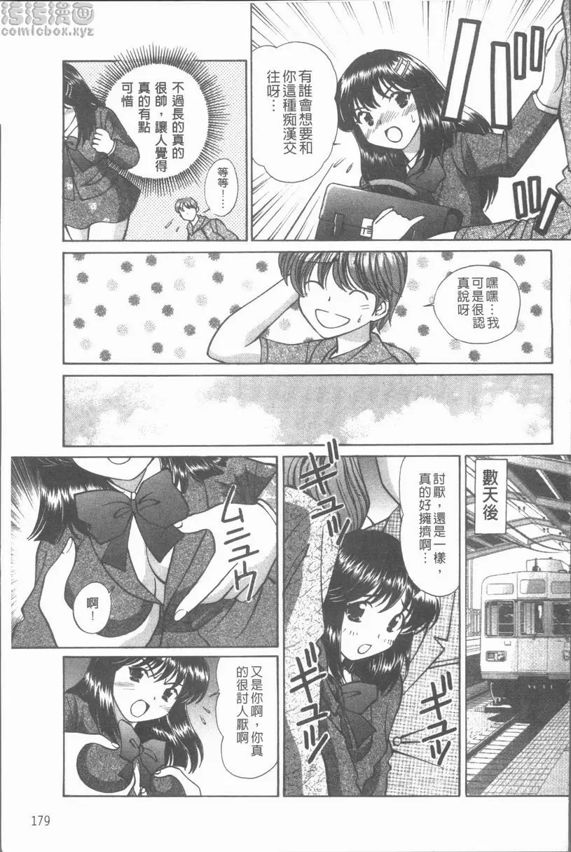 [禁漫] 猥褻少女 痴漢的那傢夥 6