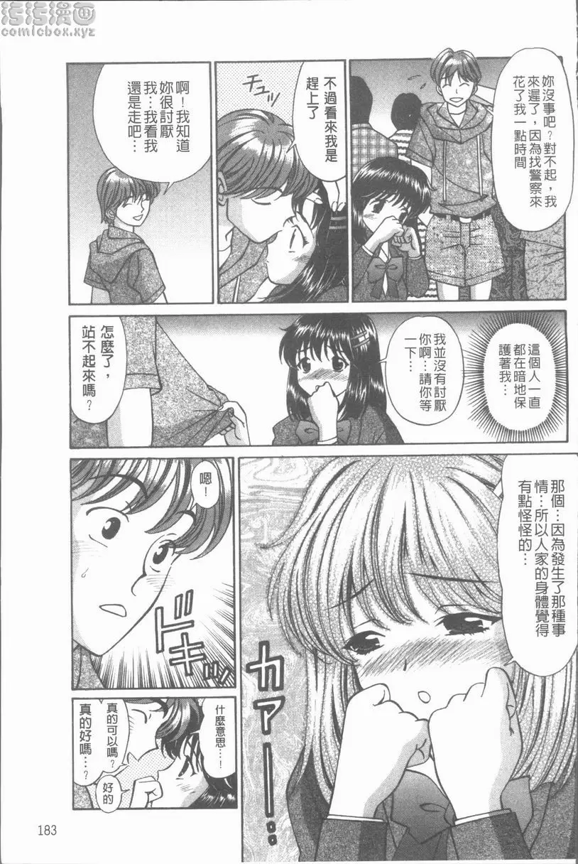 [禁漫] 猥褻少女 痴漢的那傢夥 10