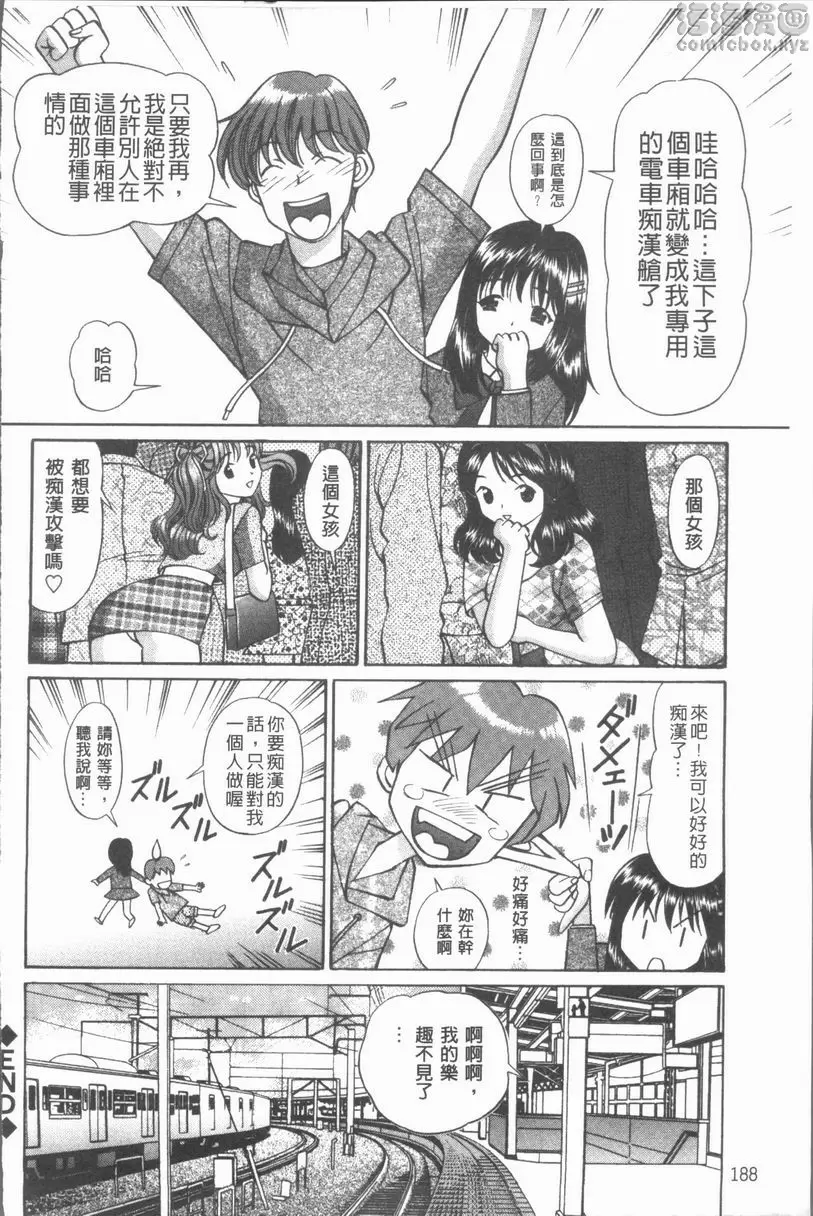 [禁漫] 猥褻少女 痴漢的那傢夥 15