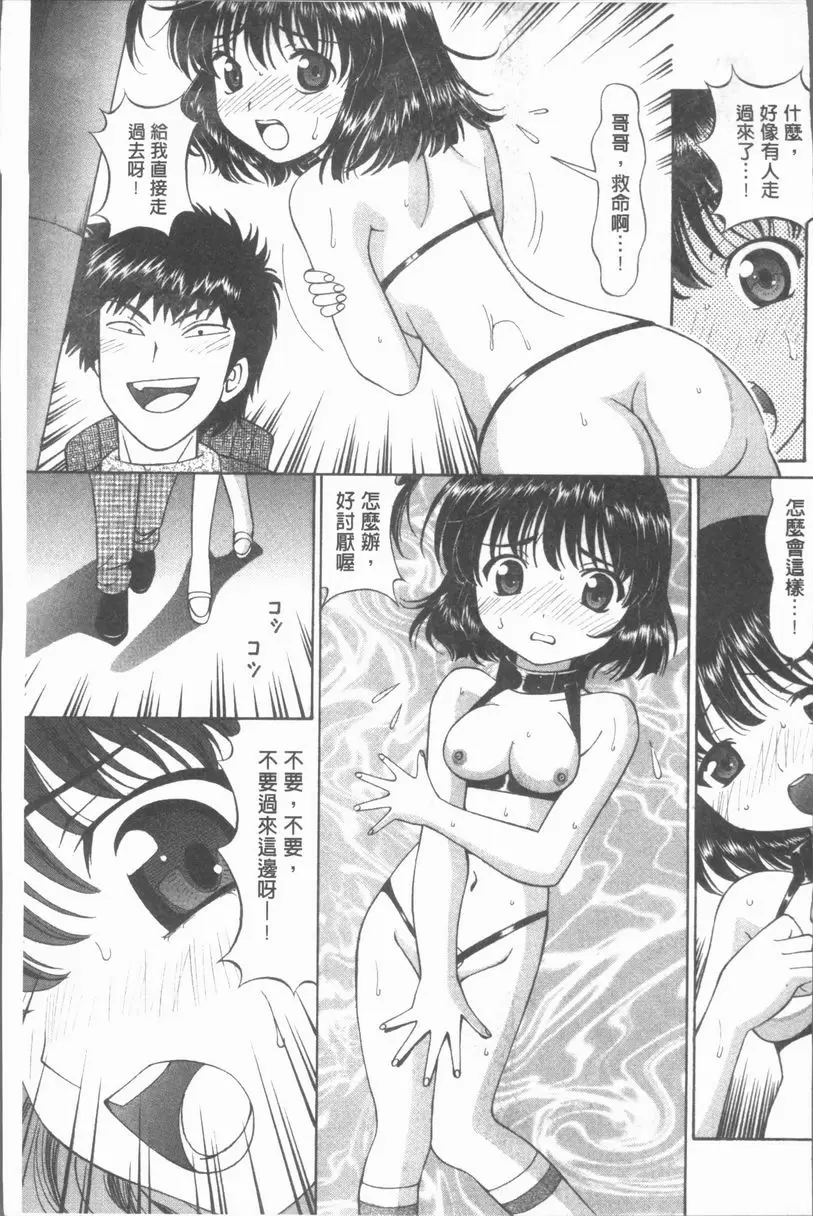 [A漫] 猥褻少女 哥哥...這是秘密喔 4