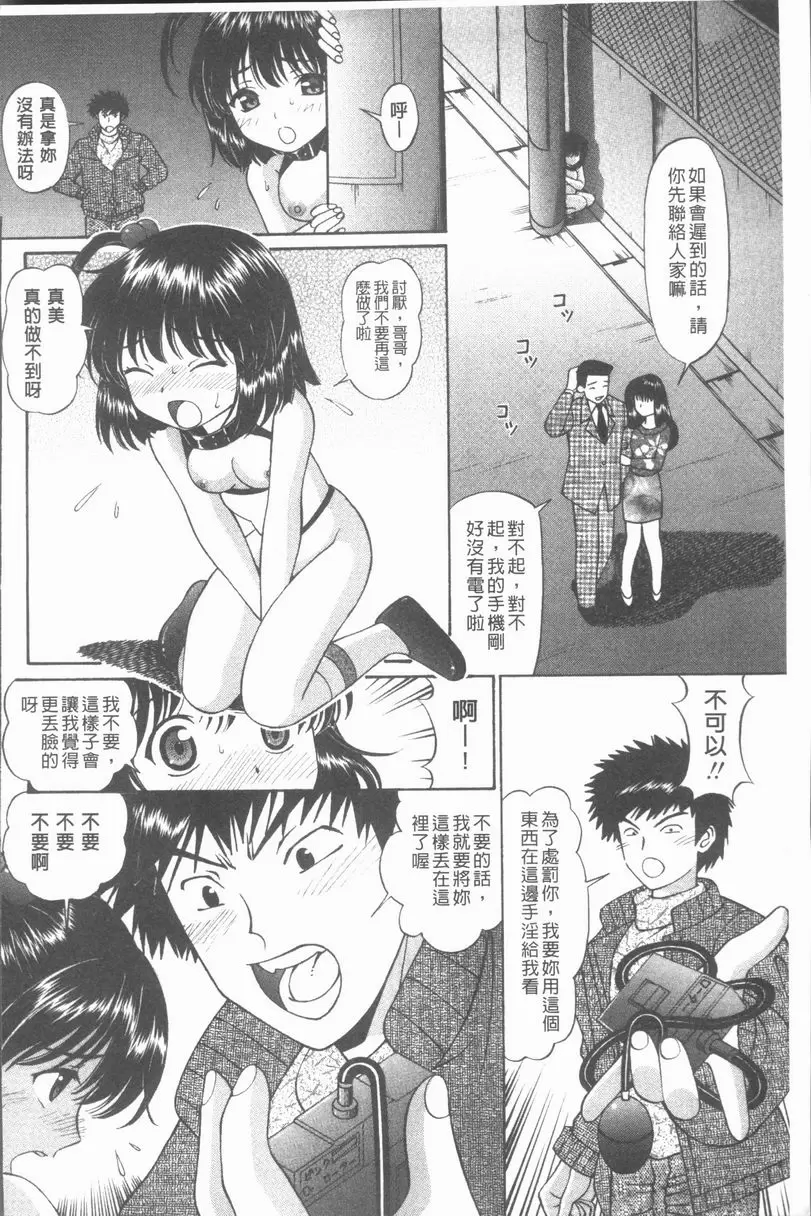 [A漫] 猥褻少女 哥哥...這是秘密喔 5