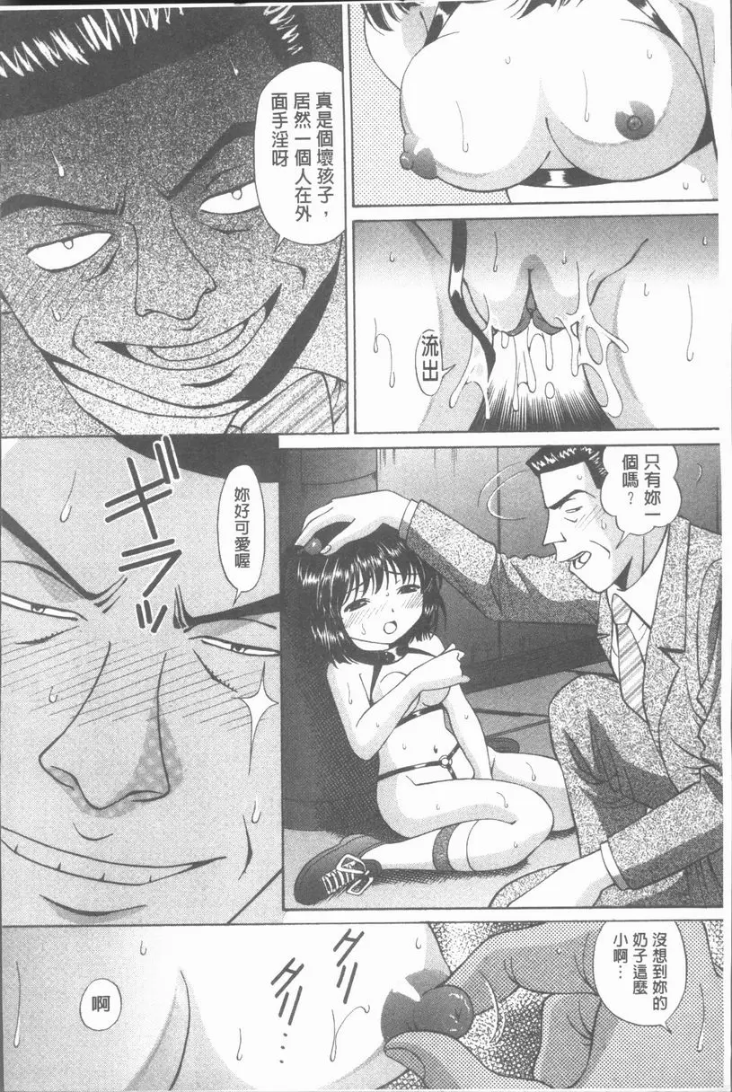 [A漫] 猥褻少女 哥哥...這是秘密喔 9