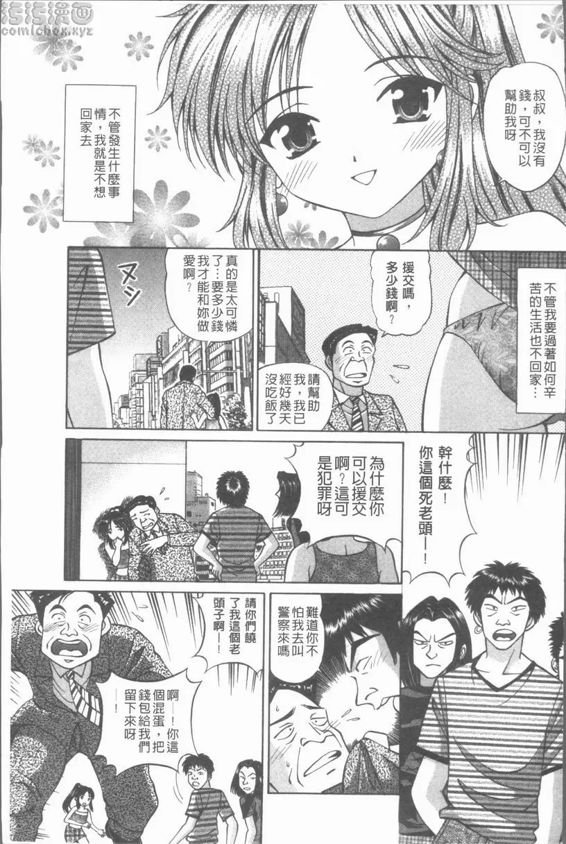 [H漫] 猥褻少女 HOME~回去的場所~ 2