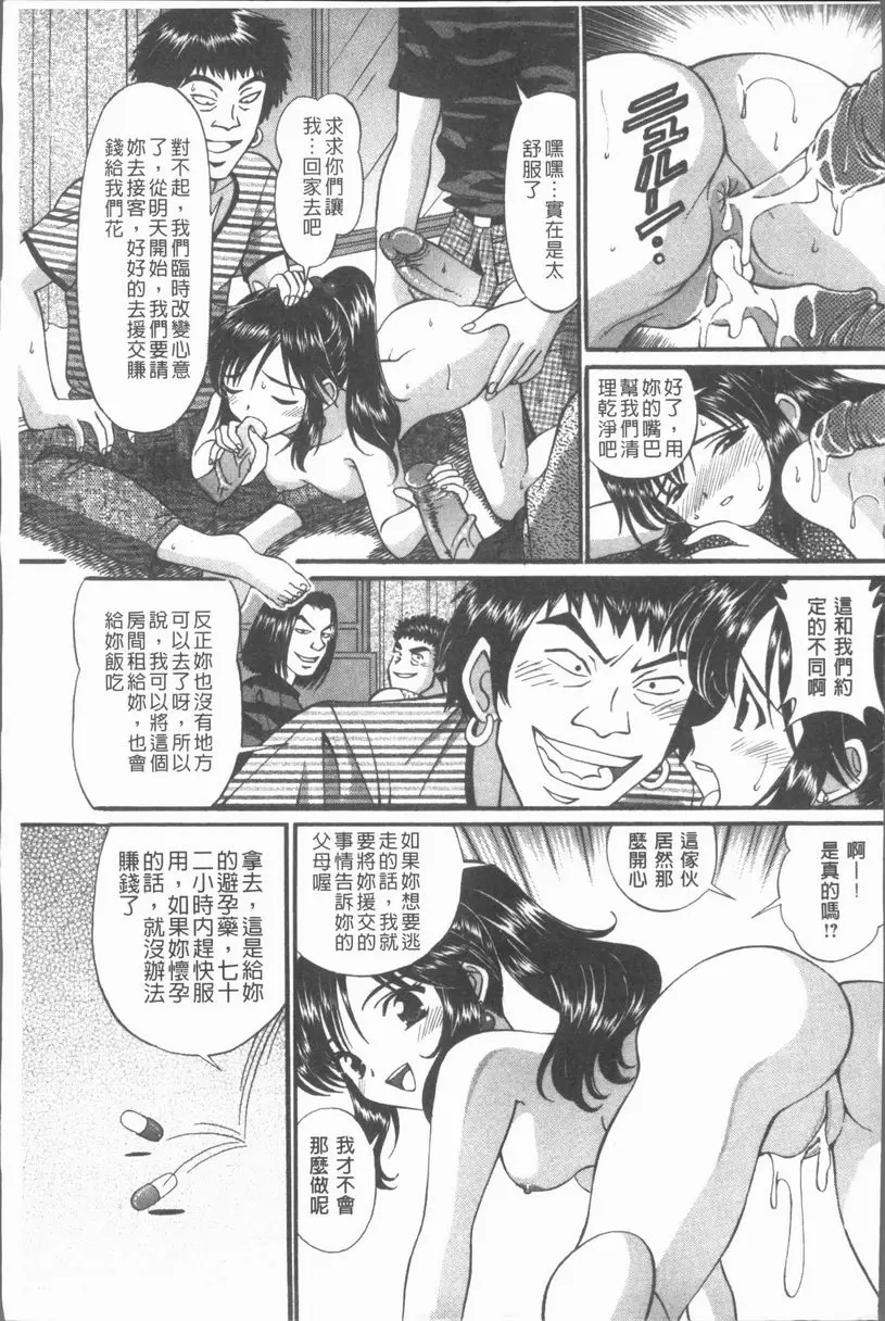 [H漫] 猥褻少女 HOME~回去的場所~ 14