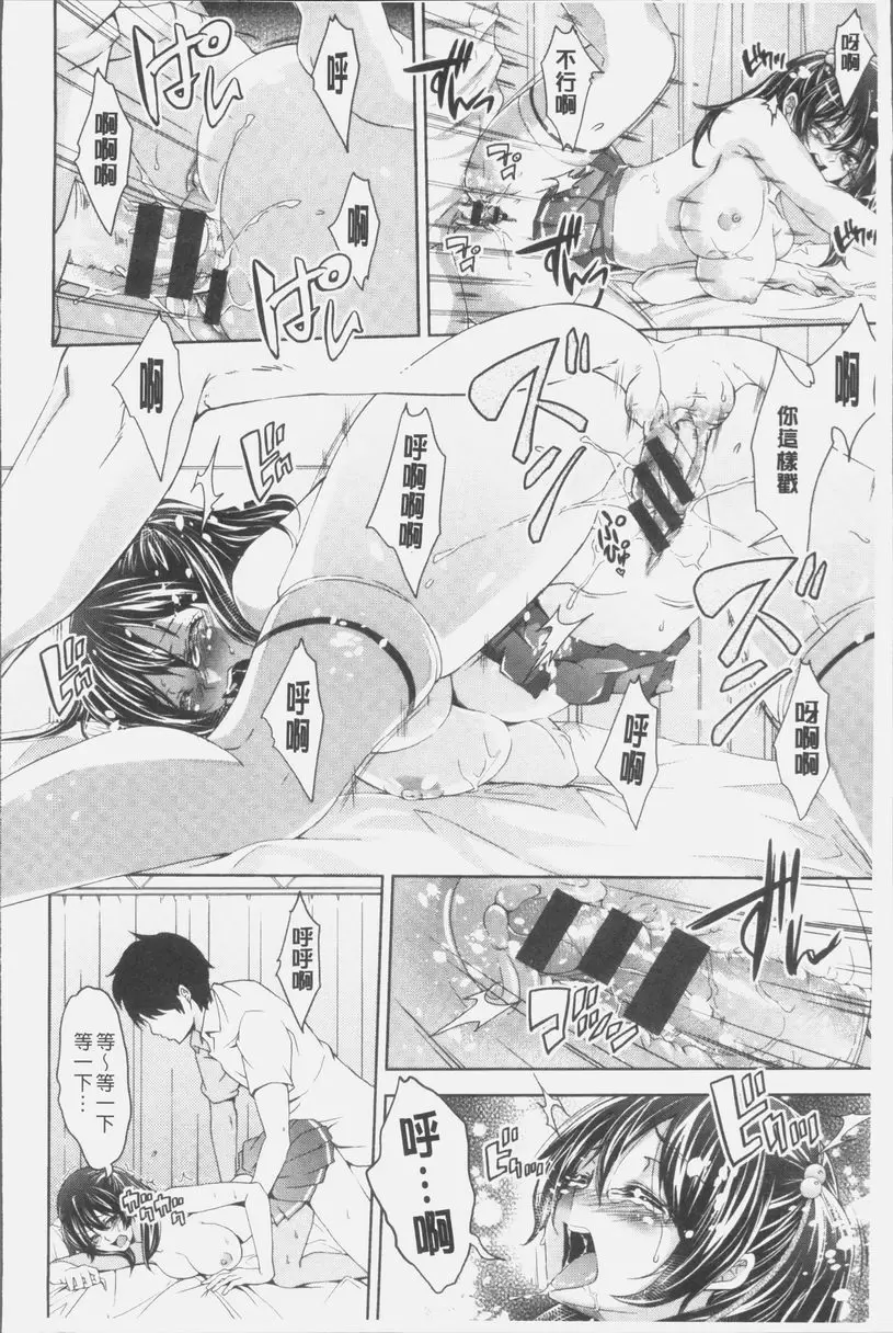 [成人漫画] MIX CHERRY 彩美的煩惱 21