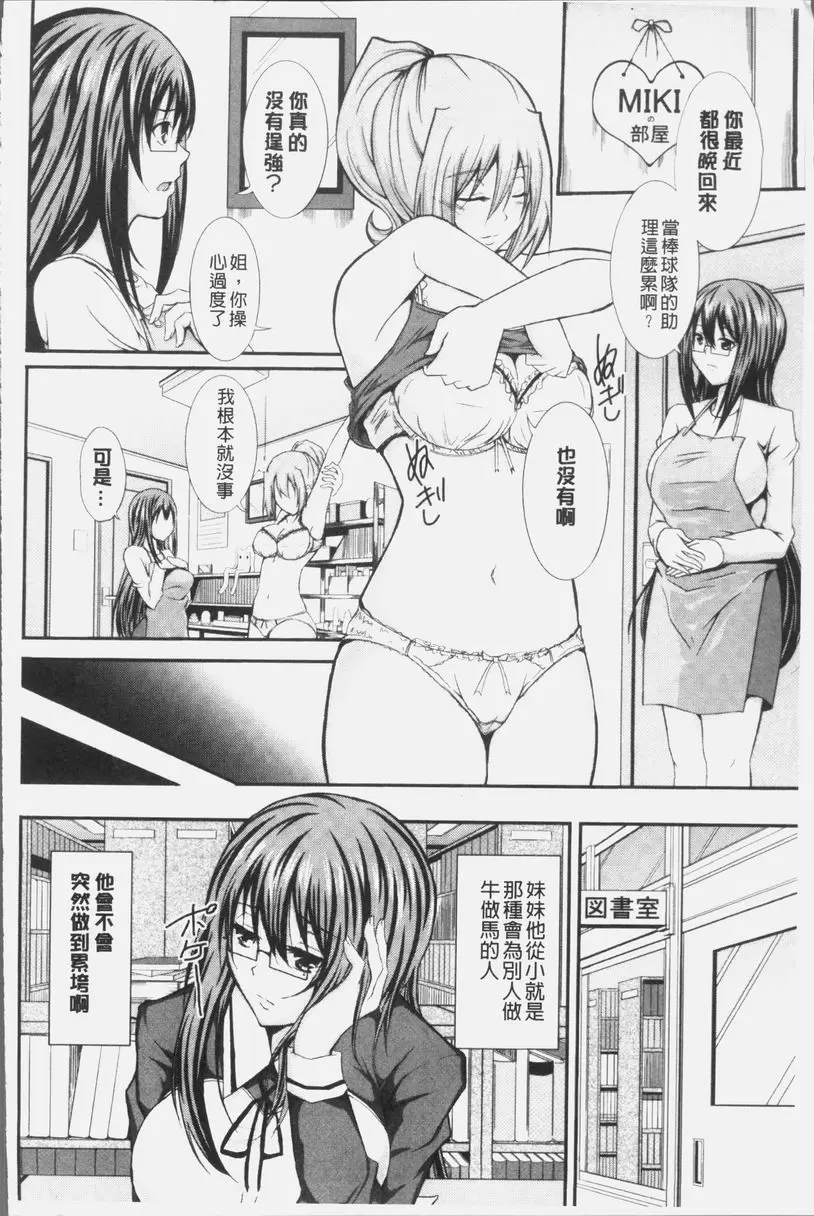 [H漫] MIX CHERRY 妹妹的裏事情 1