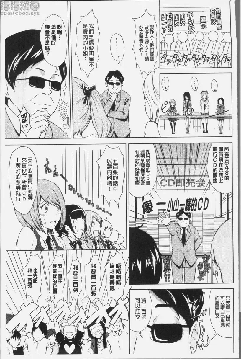 [禁漫] MIX CHERRY 性快感美少女HKB48 10