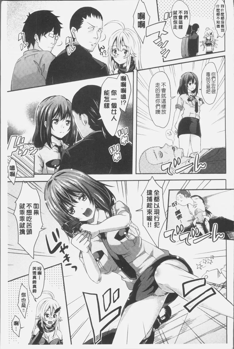 [H漫] MIX CHERRY 危險逃走劇 6