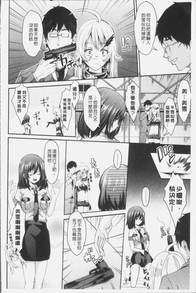 [H漫] MIX CHERRY 危險逃走劇 7