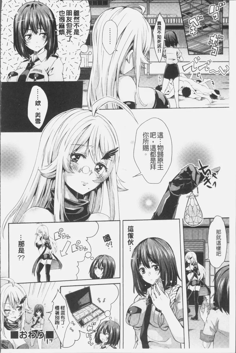 [H漫] MIX CHERRY 危險逃走劇 31