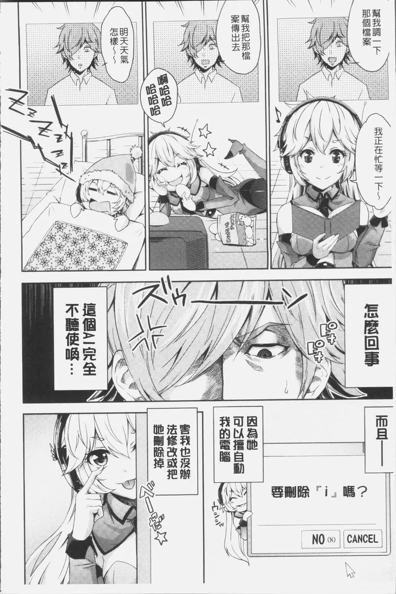 [禁漫] MIX CHERRY 傷腦筋的AI 1