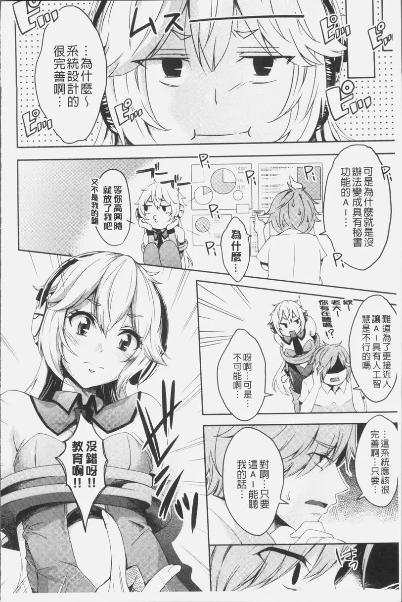 [禁漫] MIX CHERRY 傷腦筋的AI 5