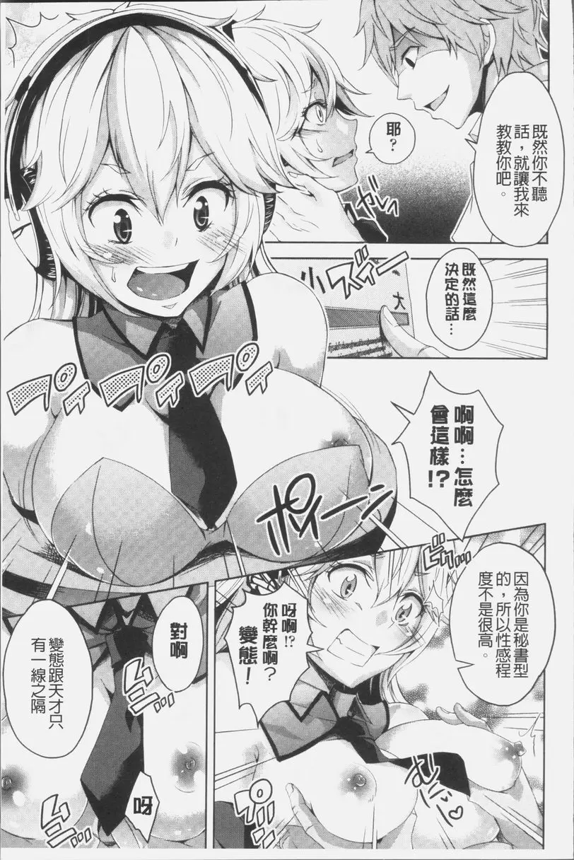 [禁漫] MIX CHERRY 傷腦筋的AI 6