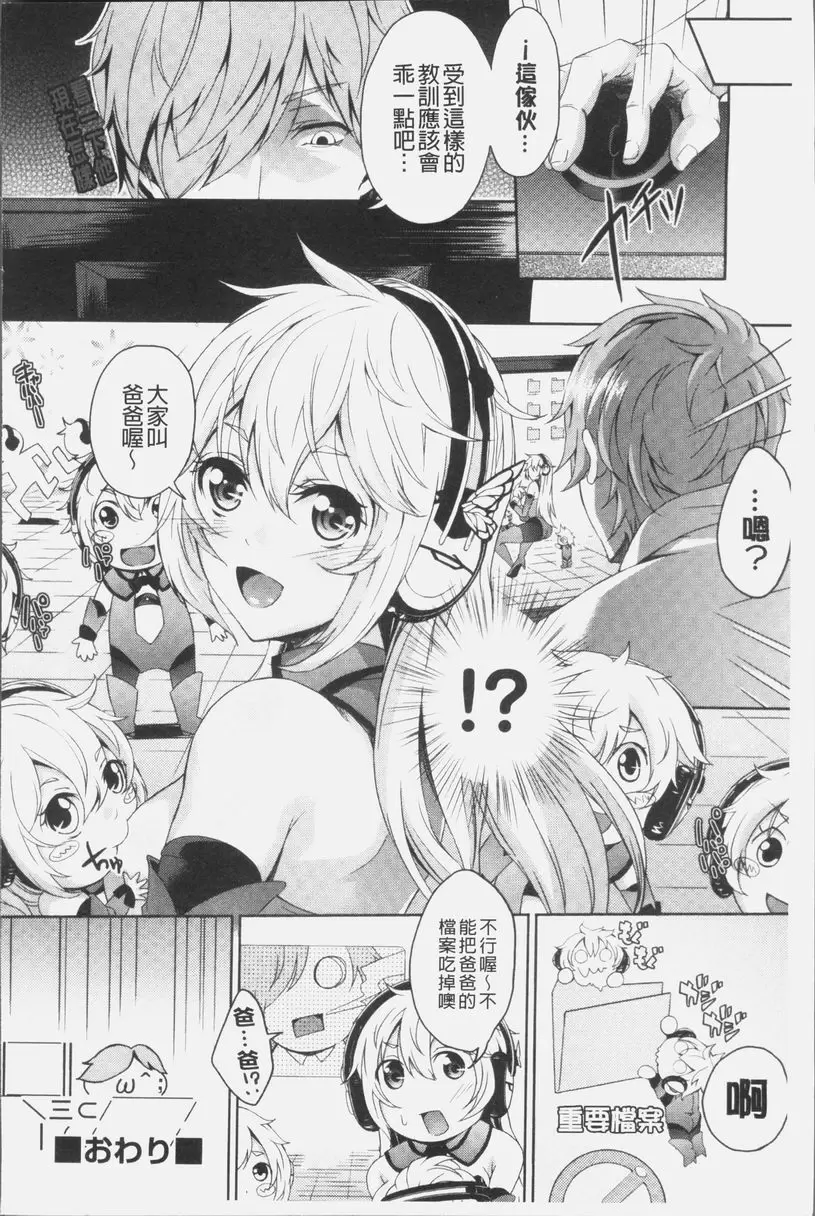 [禁漫] MIX CHERRY 傷腦筋的AI 21